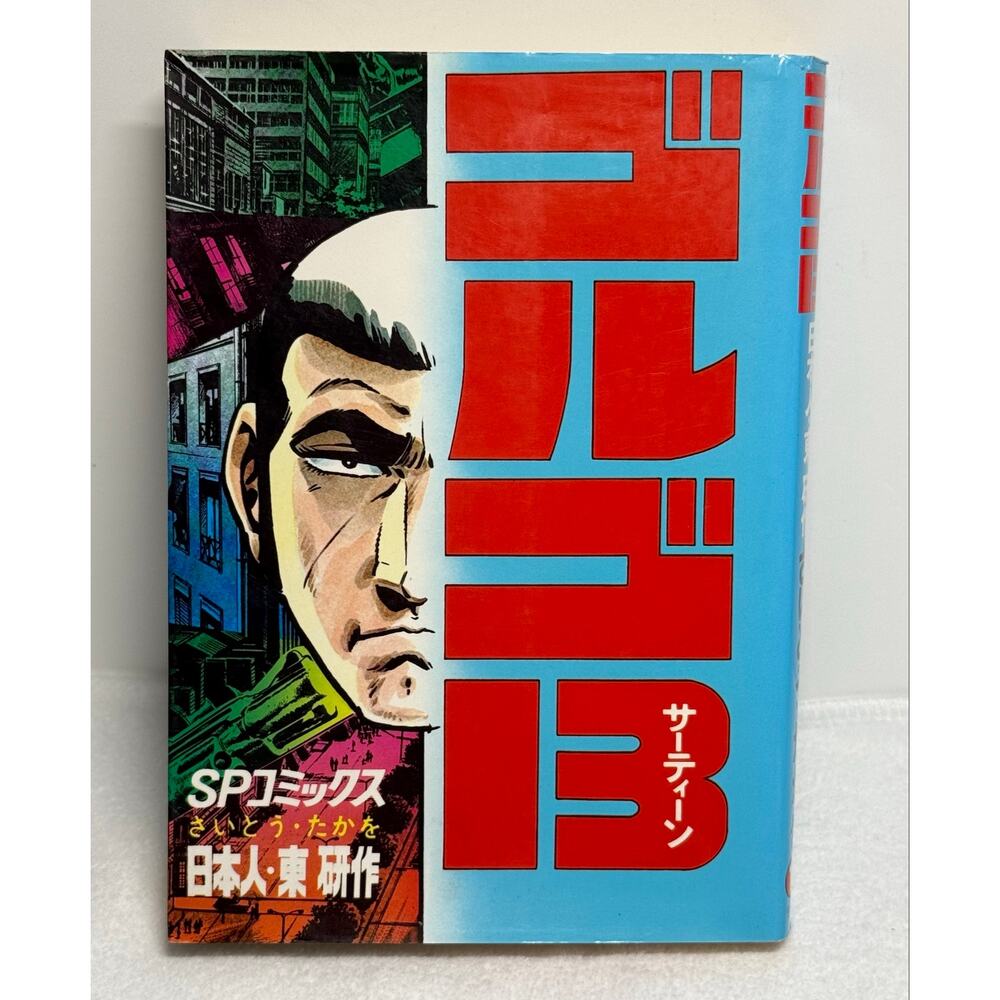 Golgo 13 Vol 14 Japanese Manga Saito Takao Vintage Comic Book Anime Spy Action